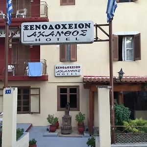 Akanthos Ξενοδοχείο Ιερισσός